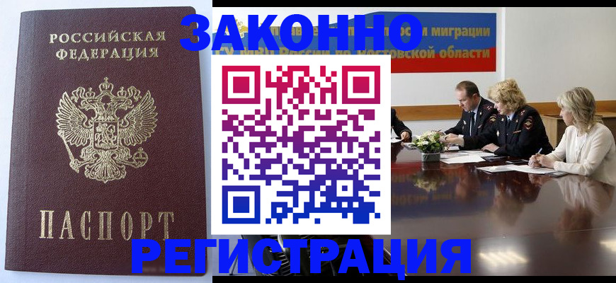 временная регистрация для всех в Лениногорске